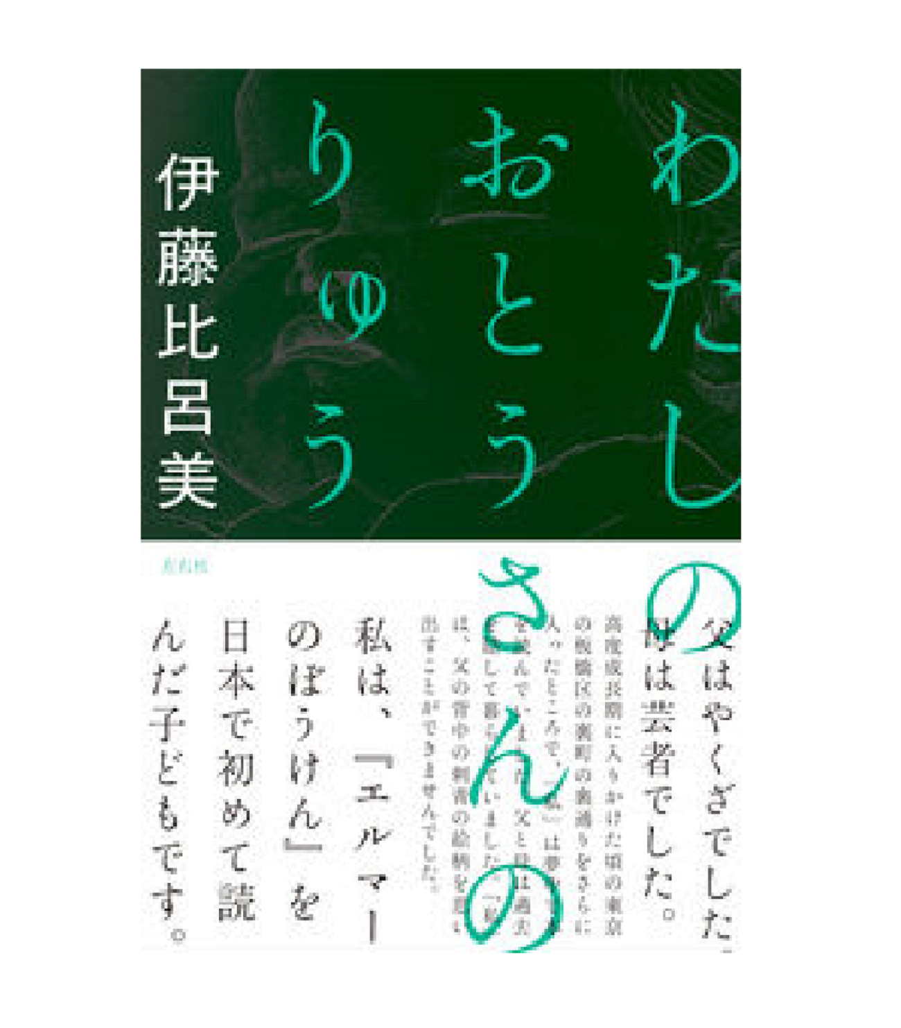 わたしのおとうさんのりゅう