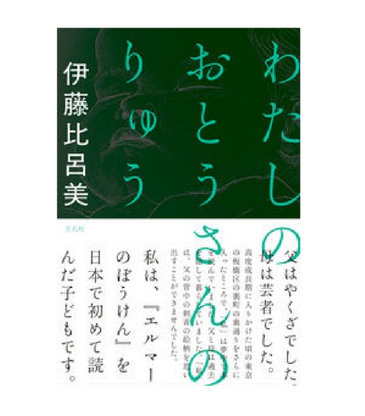 わたしのおとうさんのりゅう