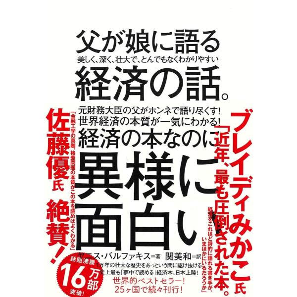 【店主大井が選ぶコロナ時代の必読書】父が娘に語る美しく、深く、壮大で、とんでもなくわかりやすい経済の話。