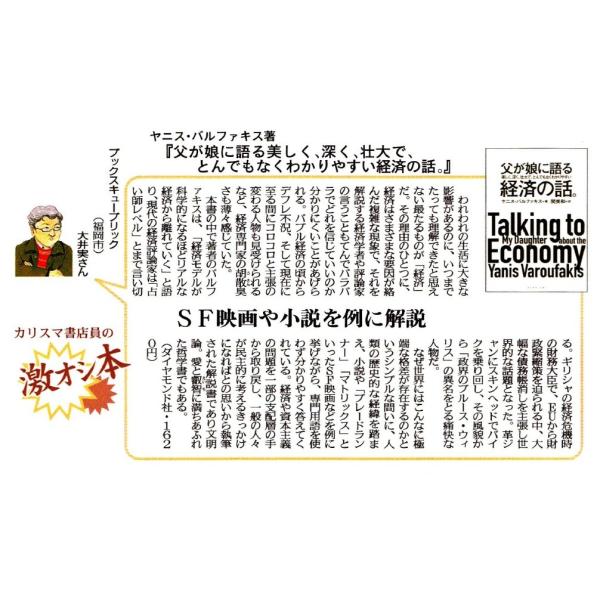 【店主大井が選ぶコロナ時代の必読書】父が娘に語る美しく、深く、壮大で、とんでもなくわかりやすい経済の話。