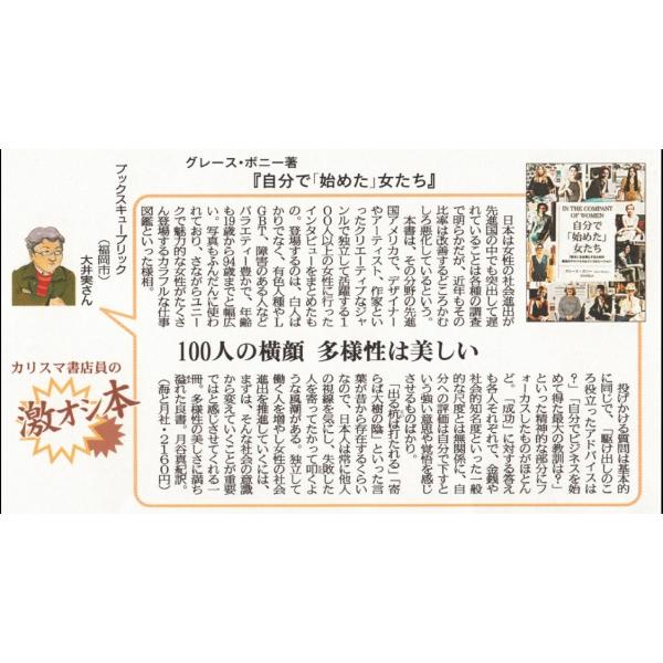 自分で「始めた」女たち