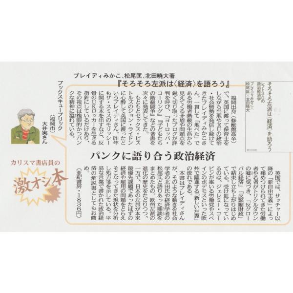 そろそろ左派は〈経済〉を語ろう