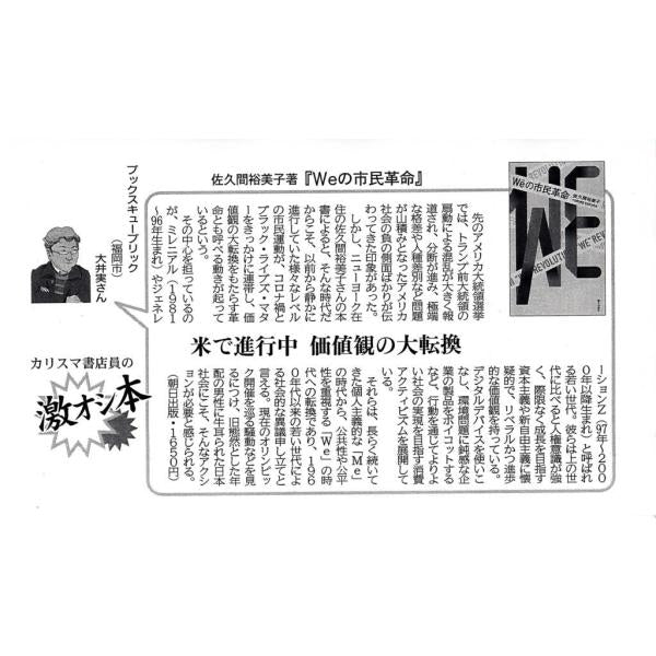 Weの市民革命
