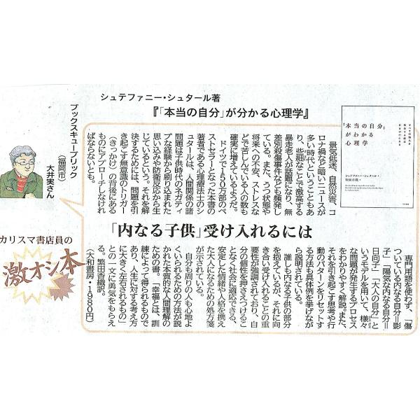 「本当の自分」が分かる心理学 すべての悩みを解決する鍵は自分の中にある
