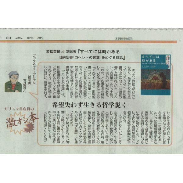 すべてには時がある 旧約聖書「コヘレトの言葉」をめぐる対話 別冊NHKこころの時代 宗教・人生