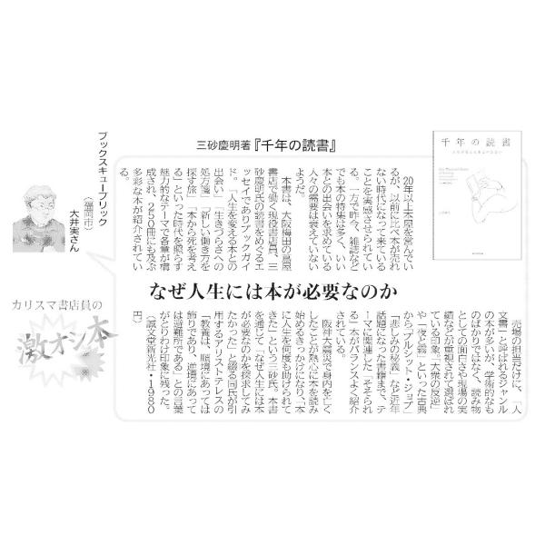 千年の読書 人生を変える本との出会い