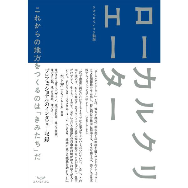 ローカルクリエーター