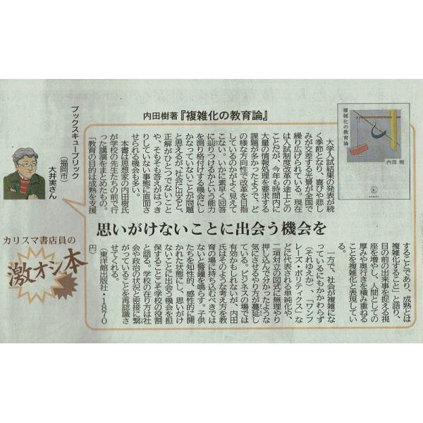 複雑化の教育論