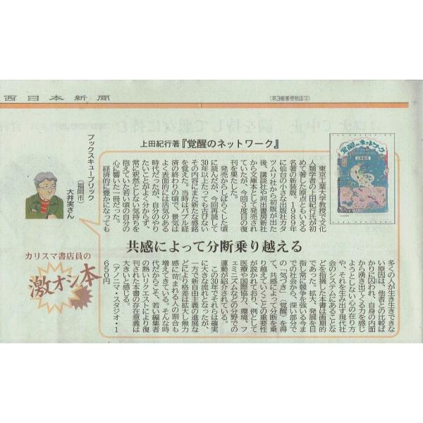 覚醒のネットワーク