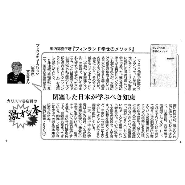 【新書】フィンランド 幸せのメソッド/堀内 都喜子