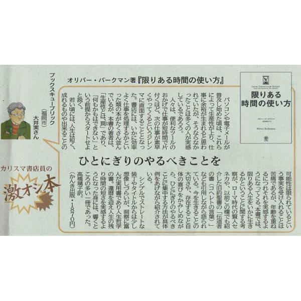 限りある時間の使い方