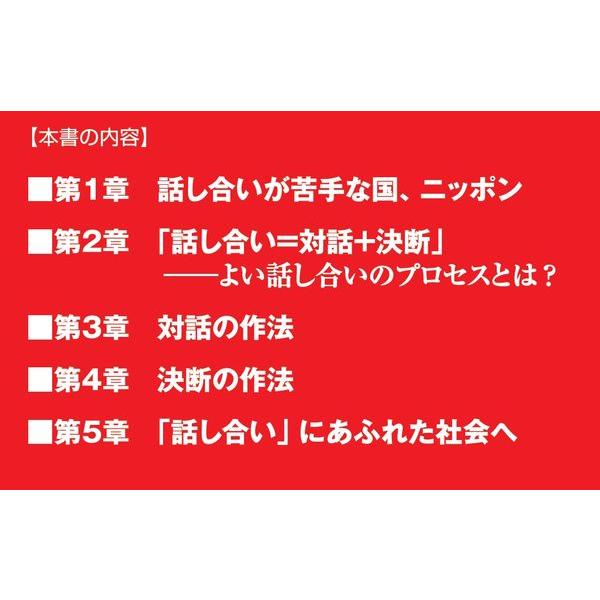 話し合いの作法