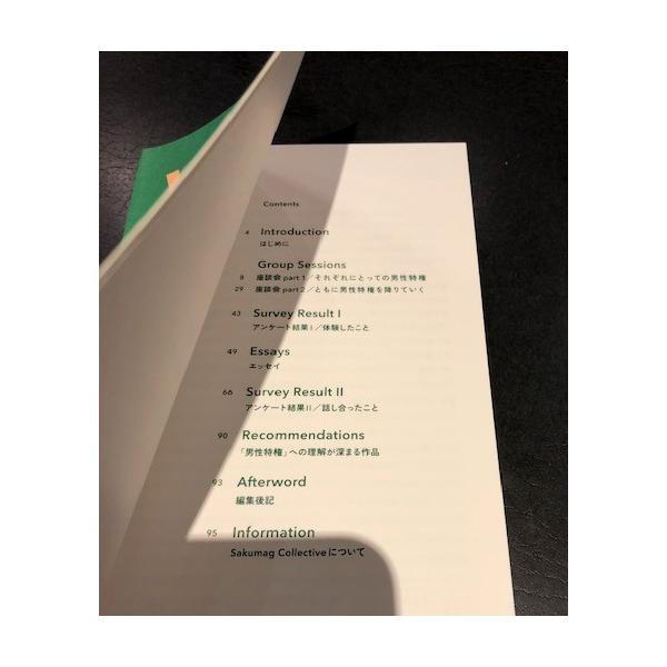 We Act! vol.3 by Sakumag Collective 特集:男性特権について話そう