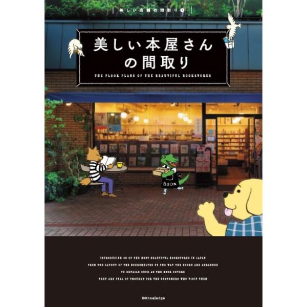 美しい本屋さんの間取り