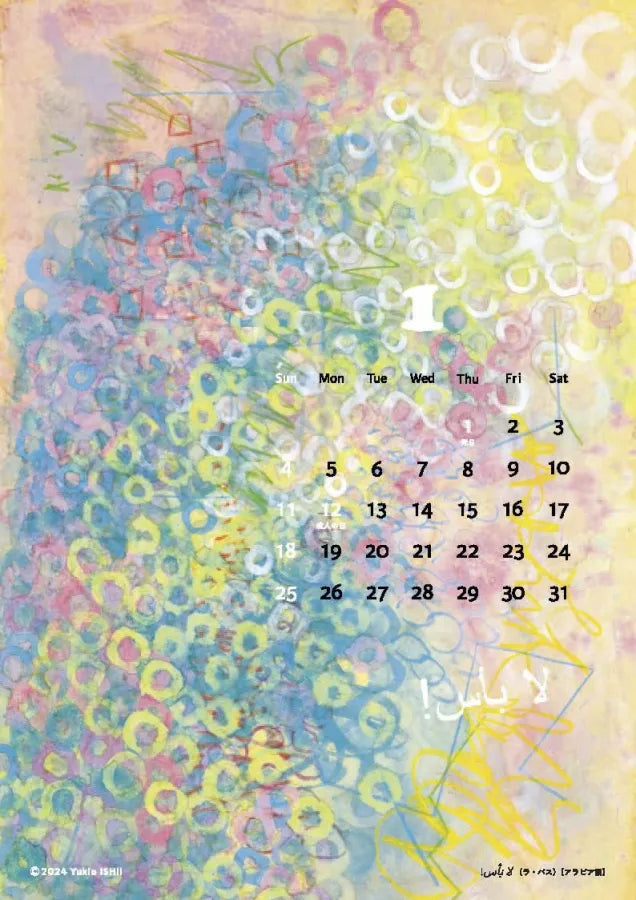 2026年maruカレンダー