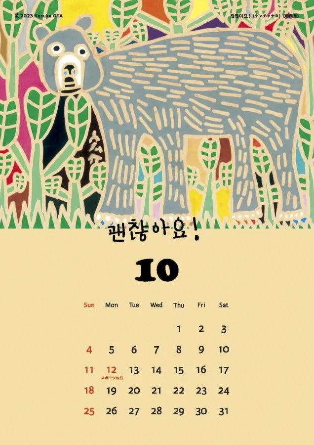 2026年maruカレンダー