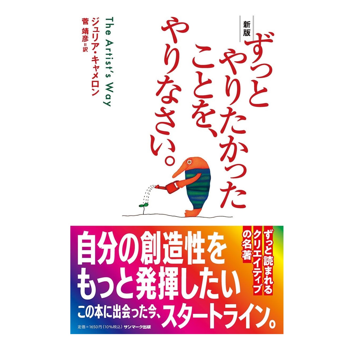 新版　ずっとやりたかったことを、やりなさい。