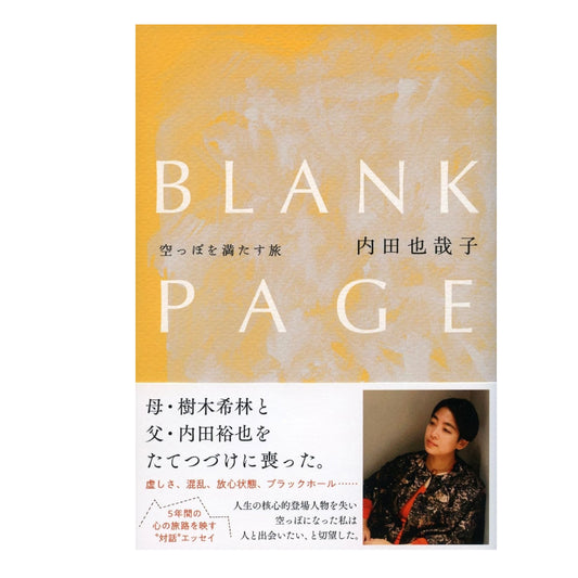 BLANK PAGE 空っぽを満たす旅