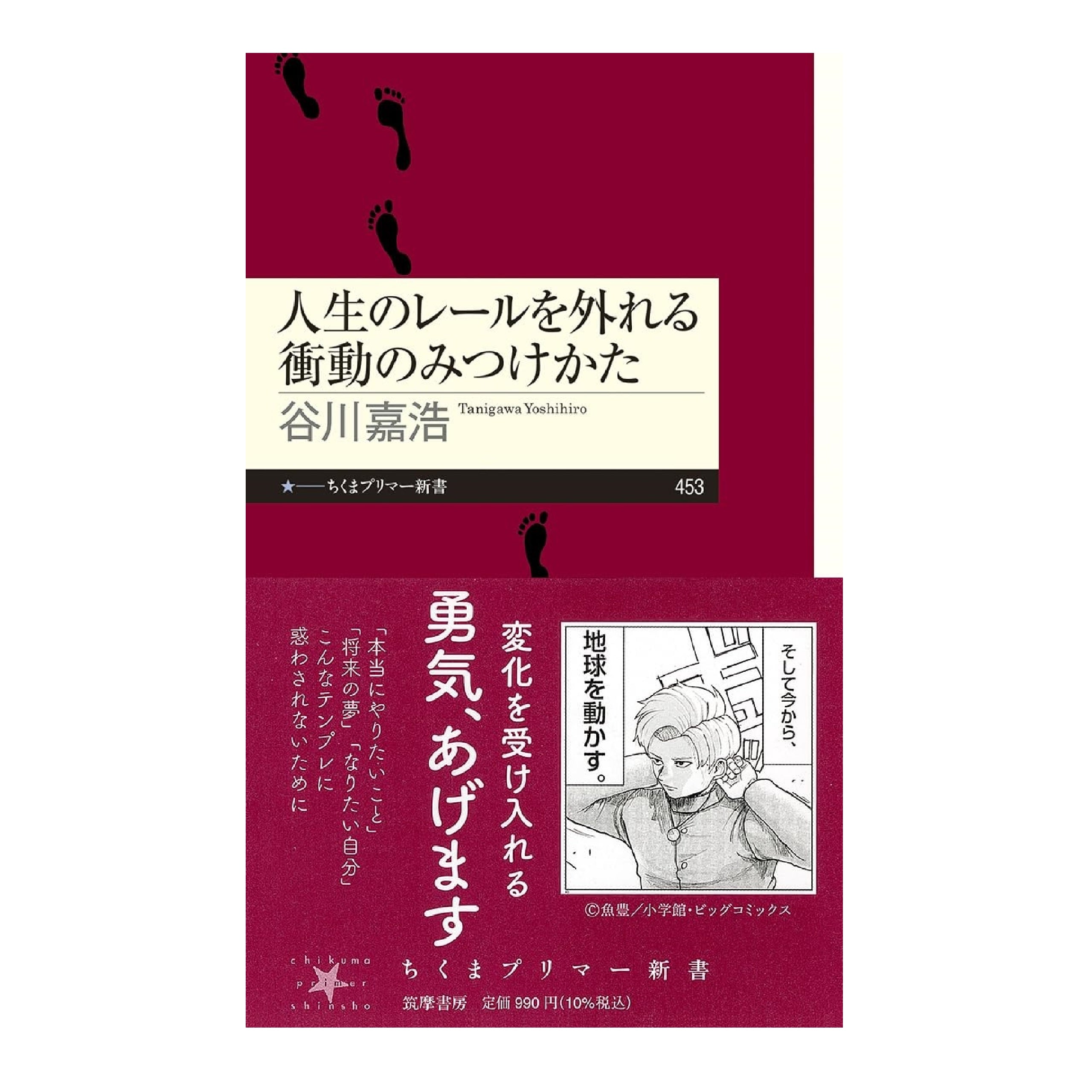 人生のレールを外れる衝動のみつけかた – BOOKS KUBRICK