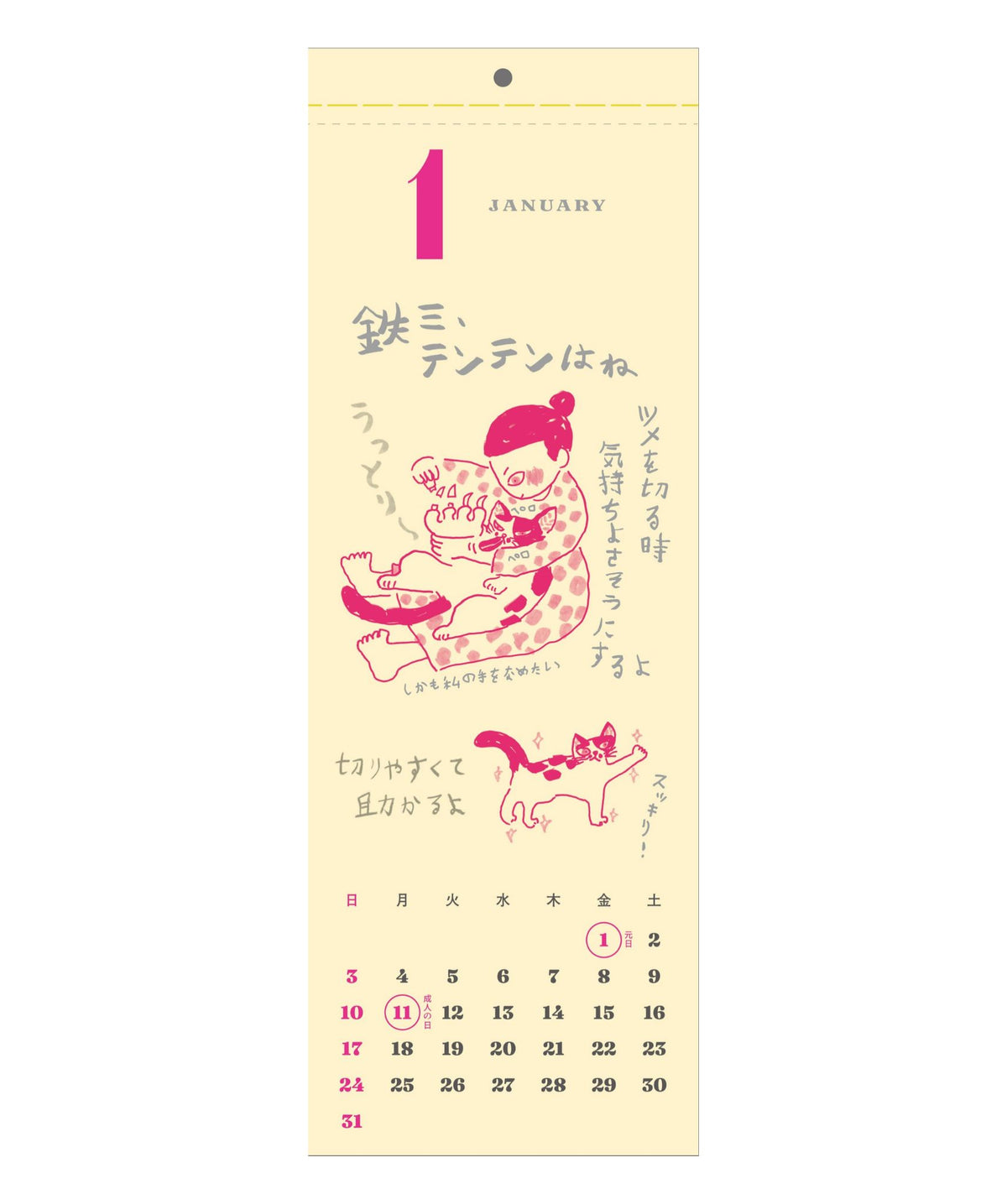 2027年版ミロコマチコカレンダー「鉄三、うちの猫たちはね。」
