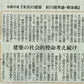 未完の建築　前川國男論・戦後編
