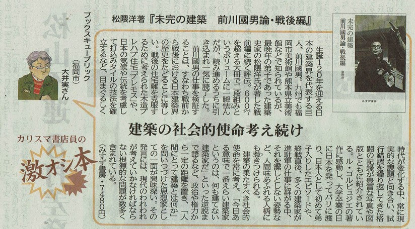 未完の建築　前川國男論・戦後編