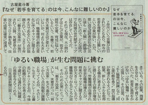 なぜ「若手を育てる」のは今、こんなに難しいのか 〝ゆるい職場〟時代の人材育成の科学