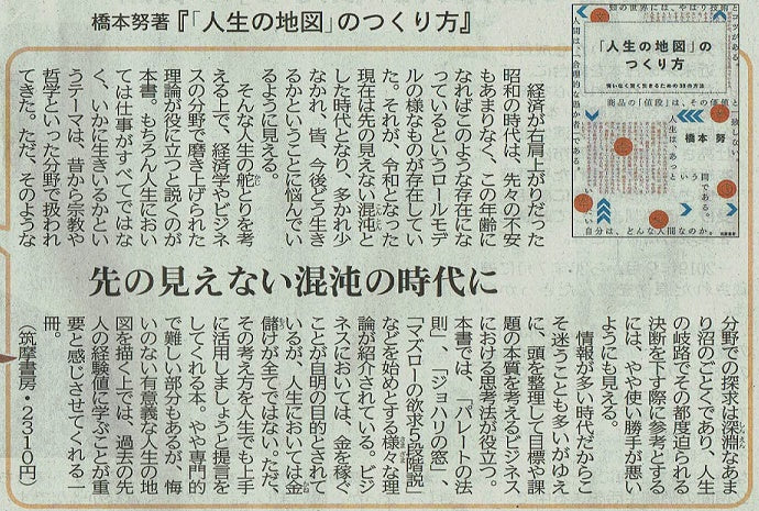 「人生の地図」のつくり方　―悔いなく賢く生きるための３８の方法