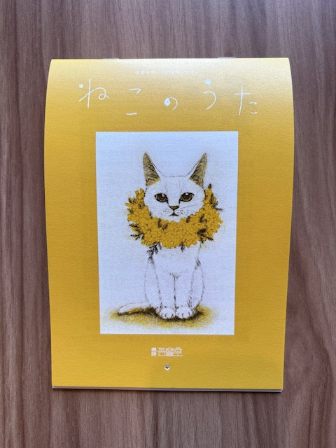 坂本千明　2026カレンダー「ねこのうた」　(吾輩堂オリヂナルカレンダー)