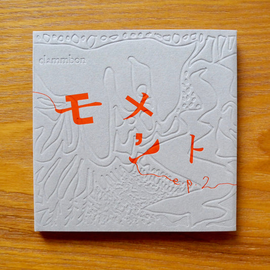 【clammbon CD】モメント e.p. 2