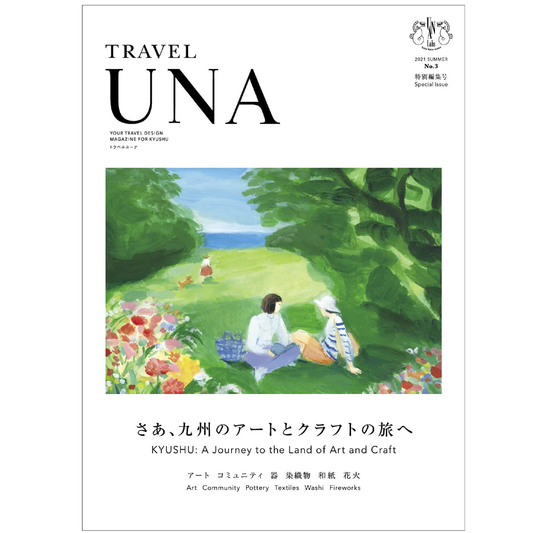 TRAVEL UNA No.3 特別編集号「さあ、九州のアートとクラフトの旅へ」