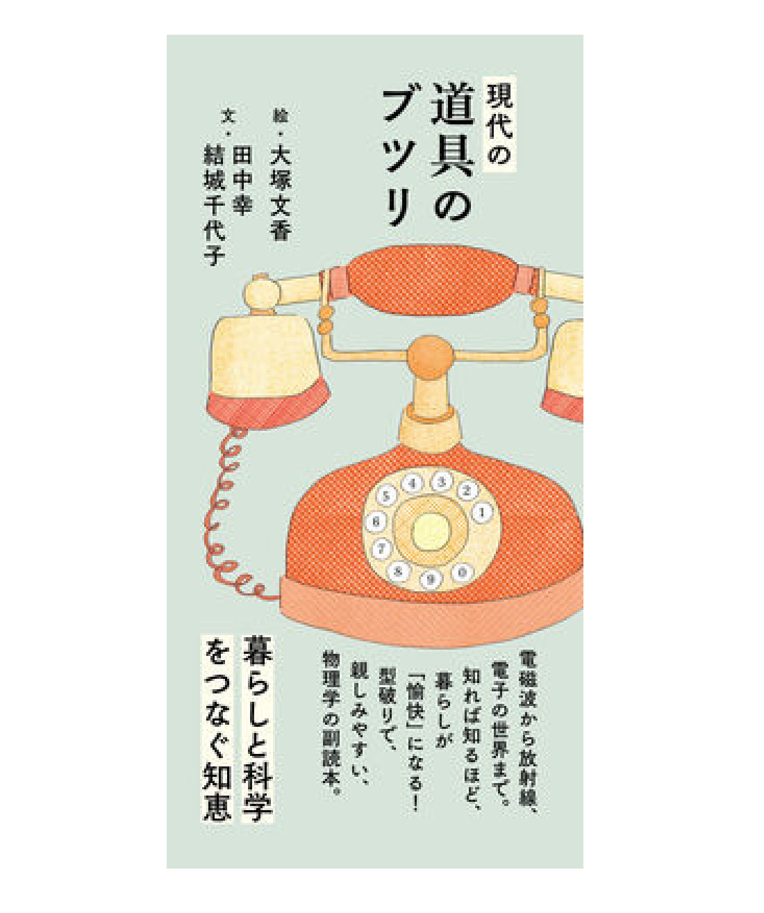 現代の道具のブツリ