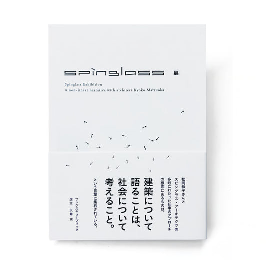 spinglass展　図録