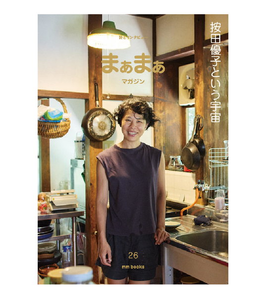 まぁまぁマガジン　26号