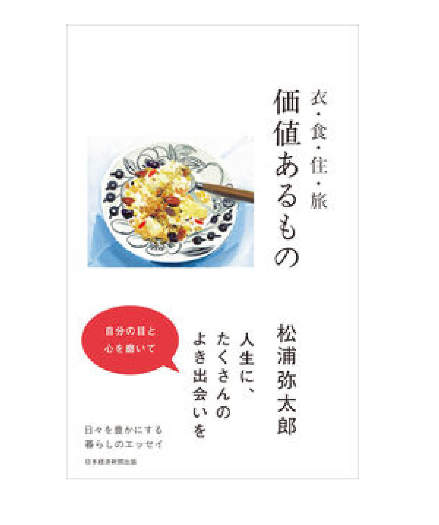 価値あるもの