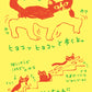 2026年版ミロコマチコカレンダー「鉄三、うちの猫たちはね。」