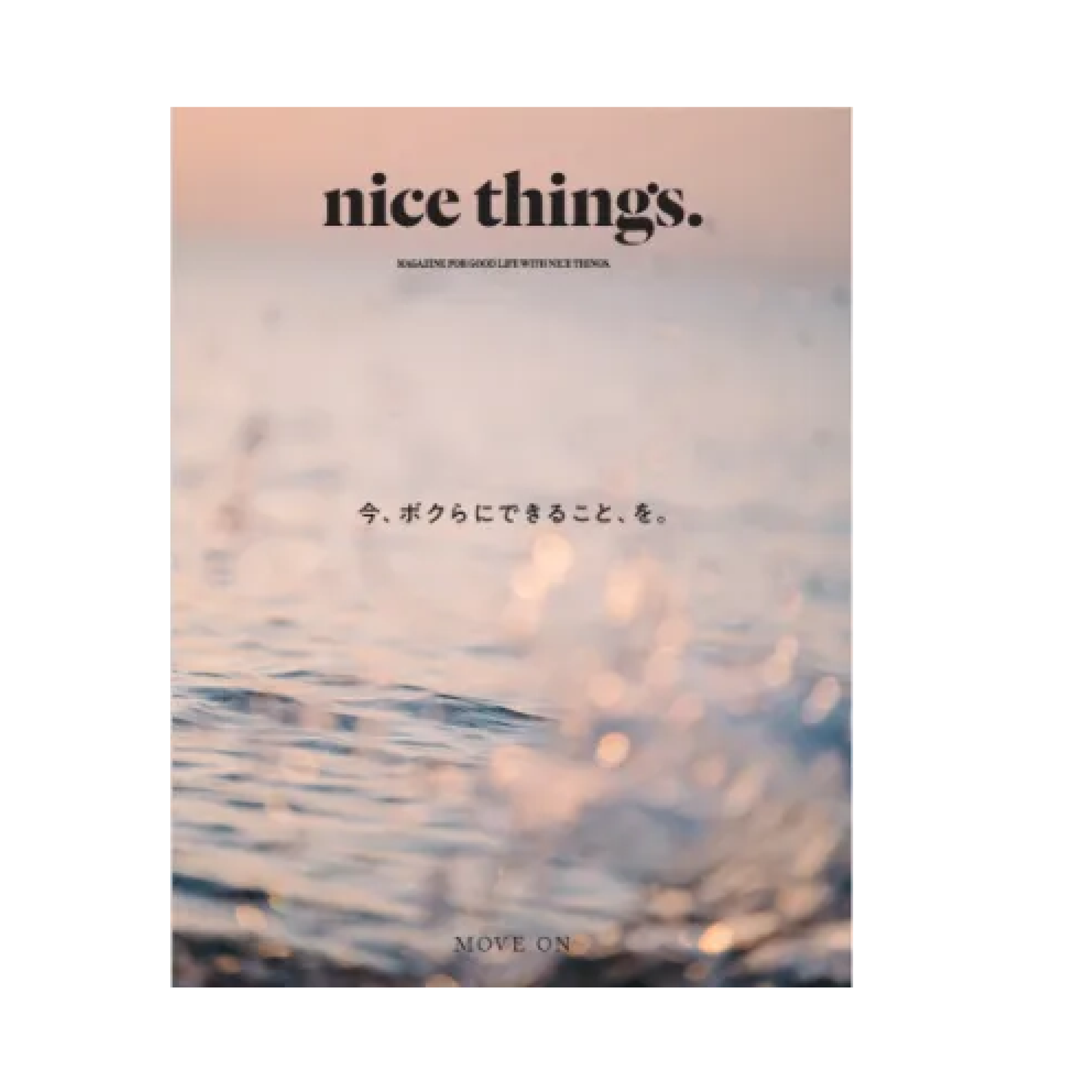nice things.issue64「今、ボクらができること、を」