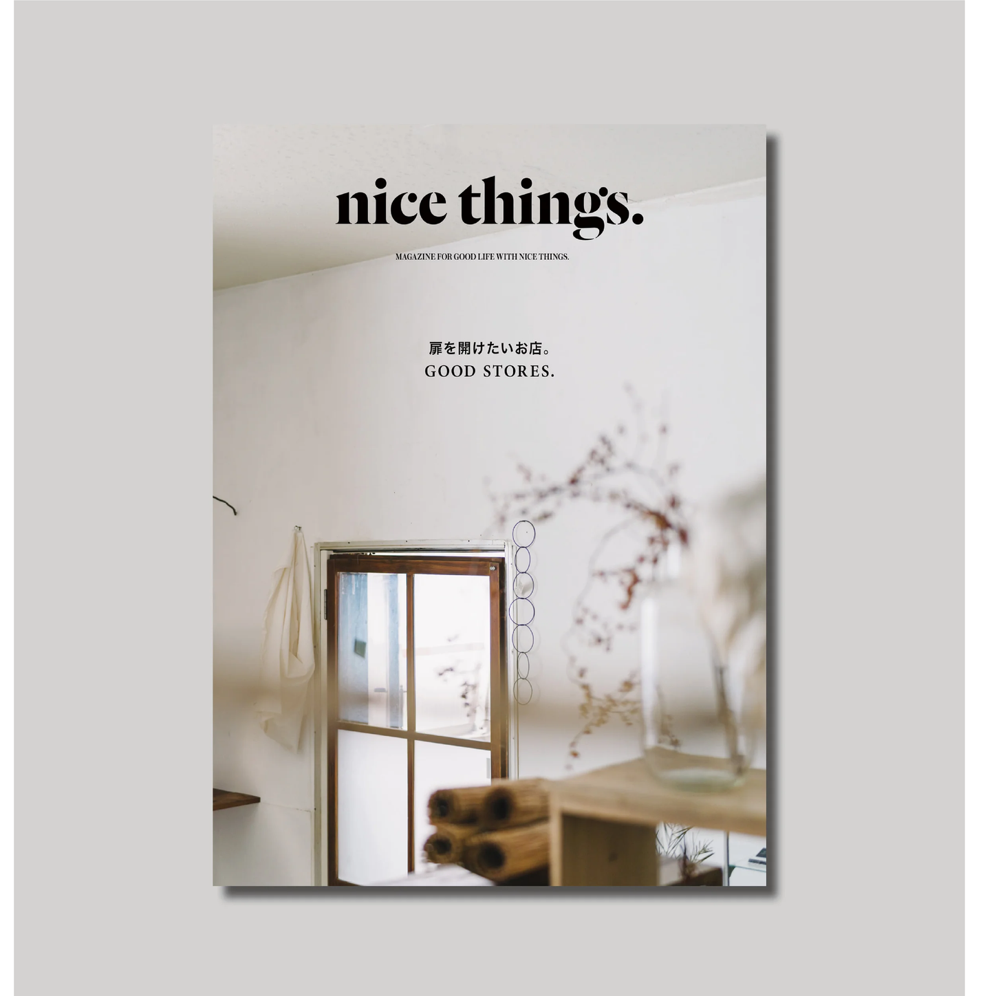 nice things.issue72「扉を開けたいお店。」