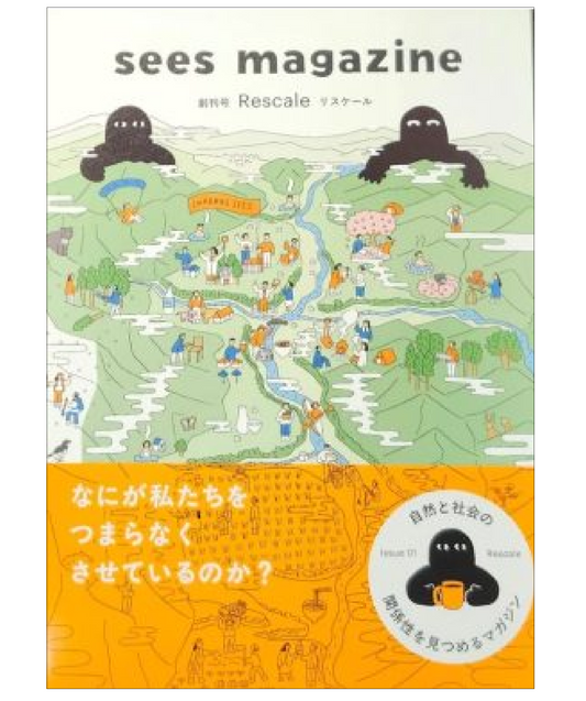 sees magazine vol.1「Rescale リスケール」