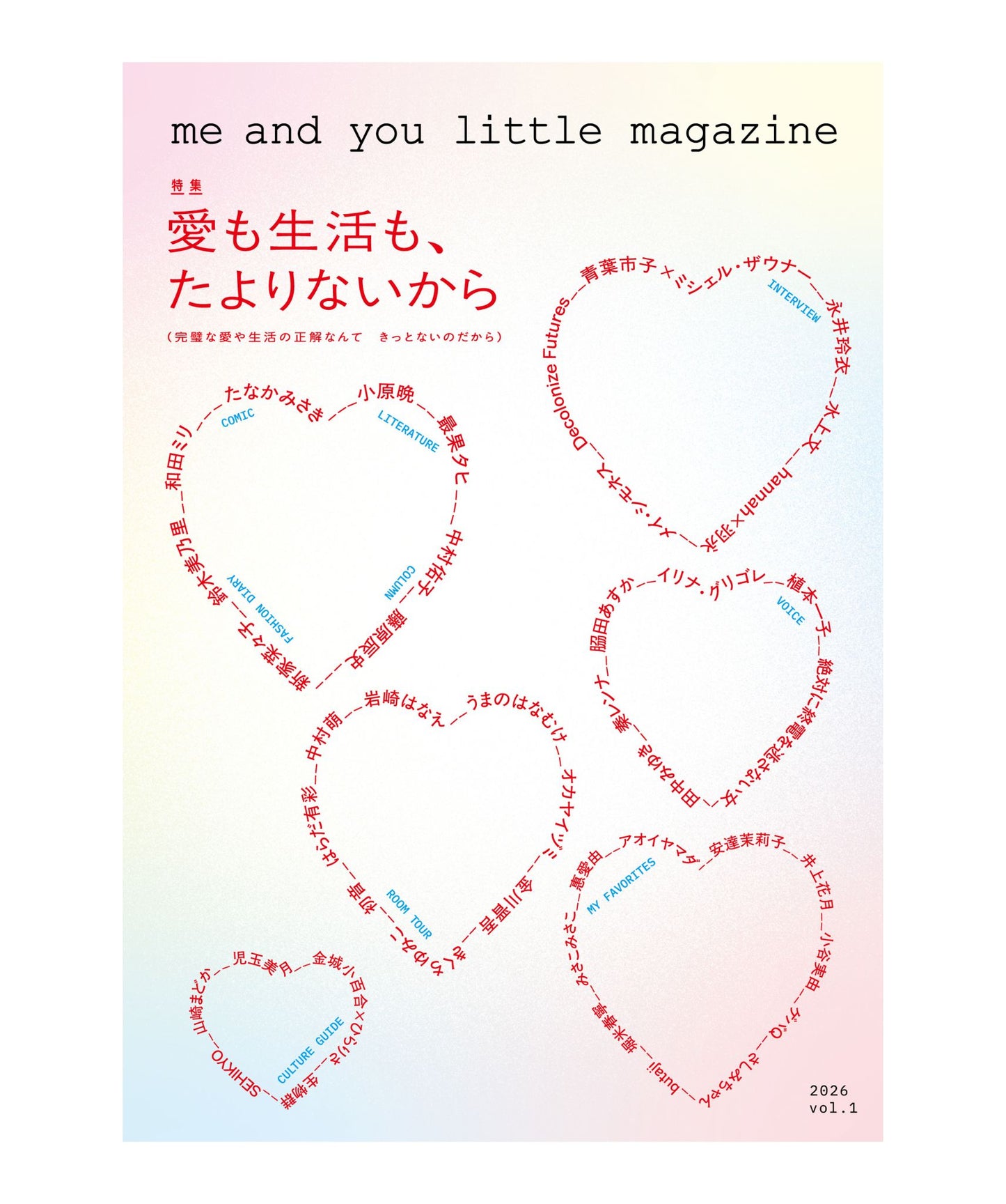 me and you little magazine vol.1　 特集：愛も生活も、たよりないから