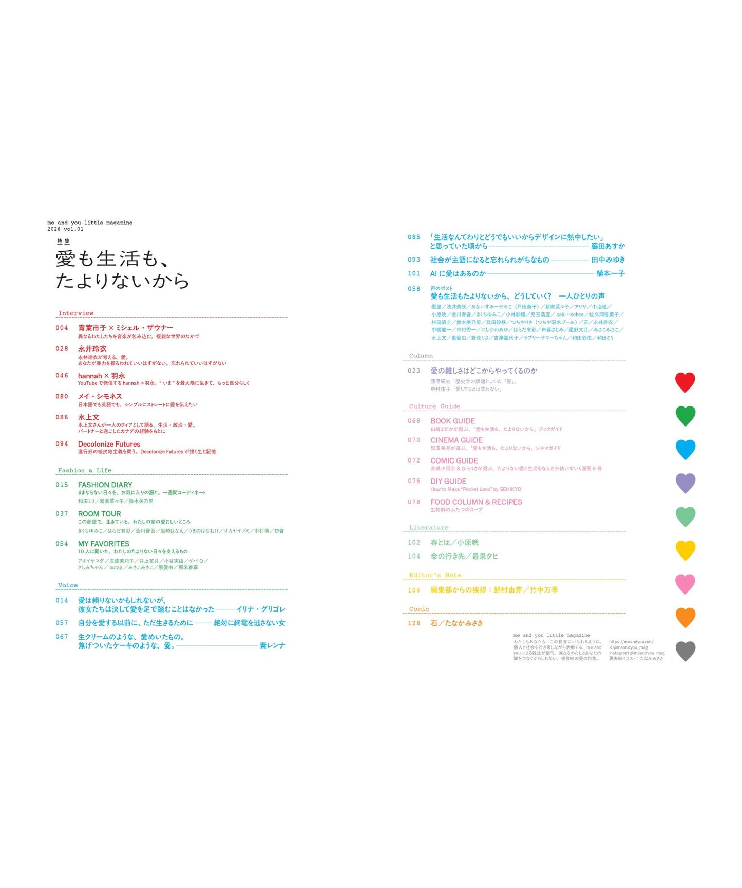 me and you little magazine vol.1　 特集：愛も生活も、たよりないから