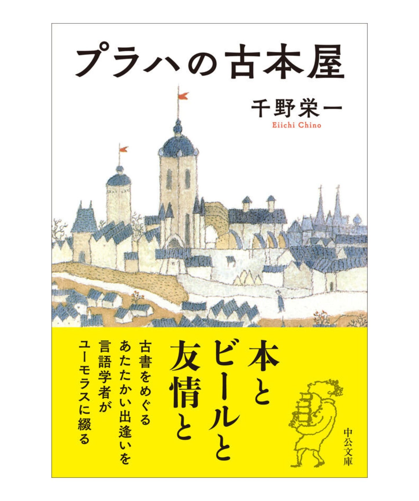 プラハの古本屋