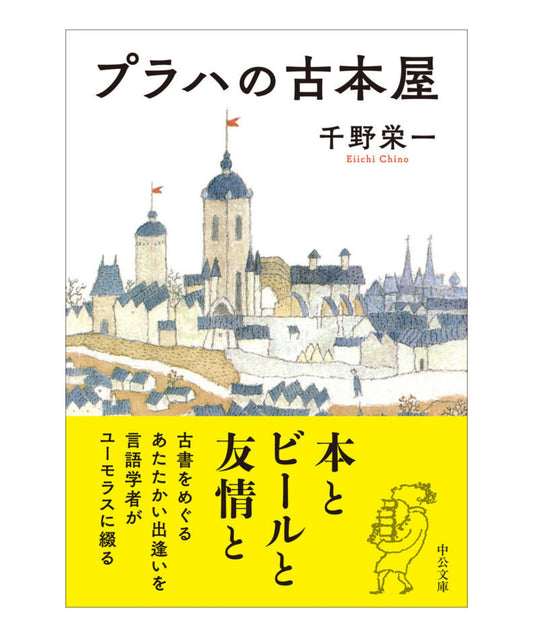 プラハの古本屋