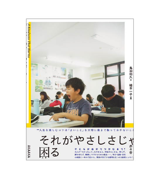 それがやさしさじゃ困る