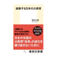 崩壊する日本の公教育
